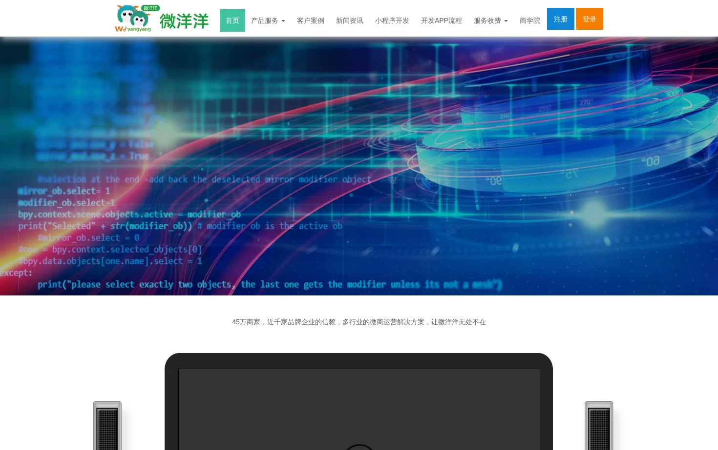 微洋洋微信分销平台 页面快照